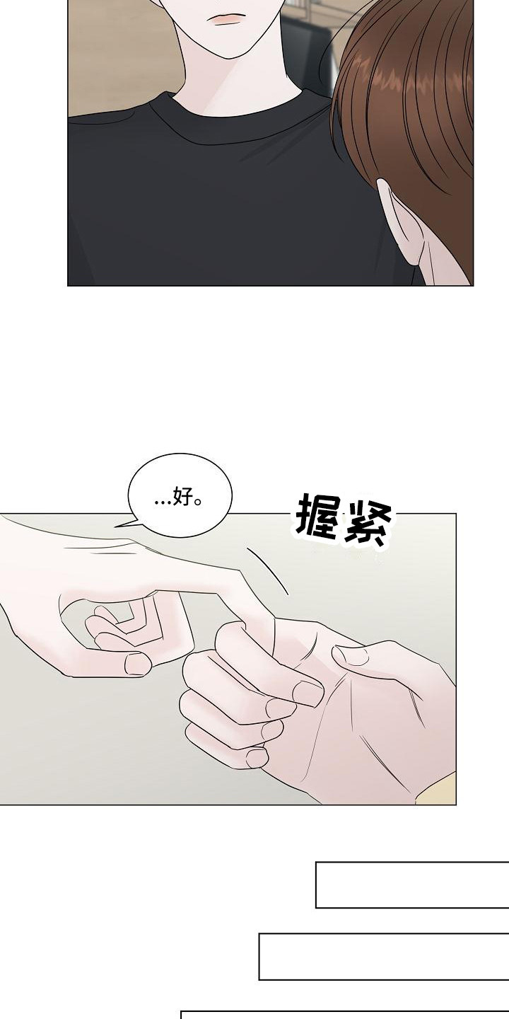《盛夏恋歌》第6章变得要好 第3页