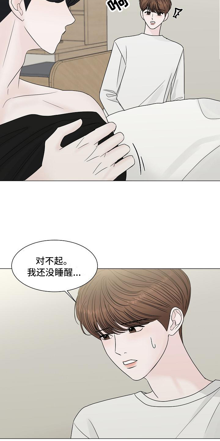 《盛夏恋歌》第6章变得要好 第9页