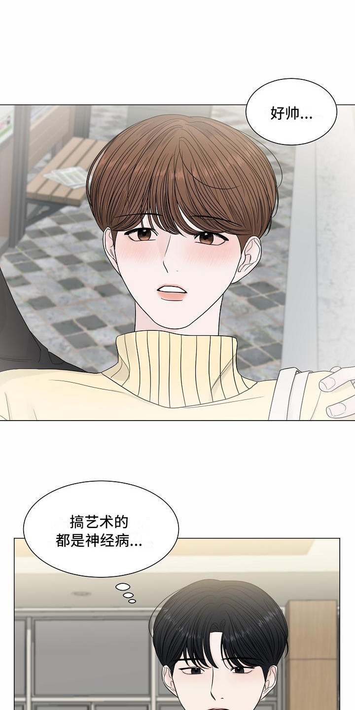 《盛夏恋歌》第3章巧合 第11页