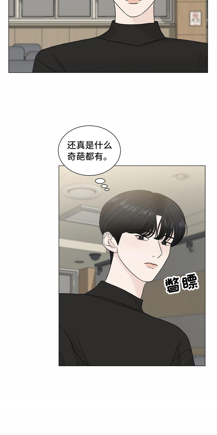 《盛夏恋歌》第3章巧合 第12页