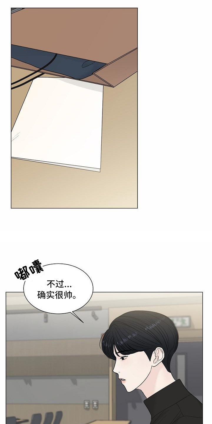 《盛夏恋歌》第3章巧合 第13页