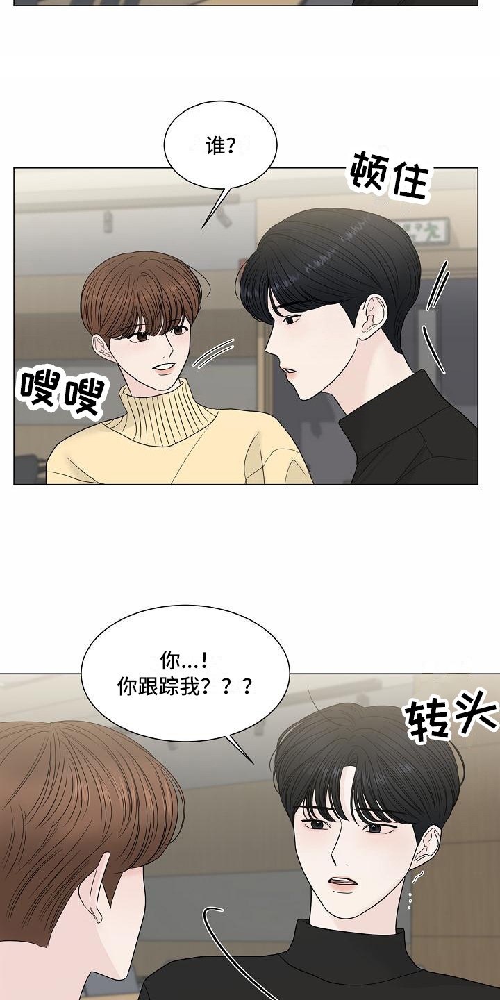《盛夏恋歌》第3章巧合 第14页