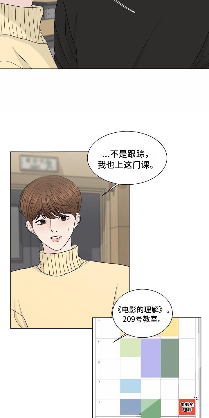 《盛夏恋歌》第3章巧合 第15页