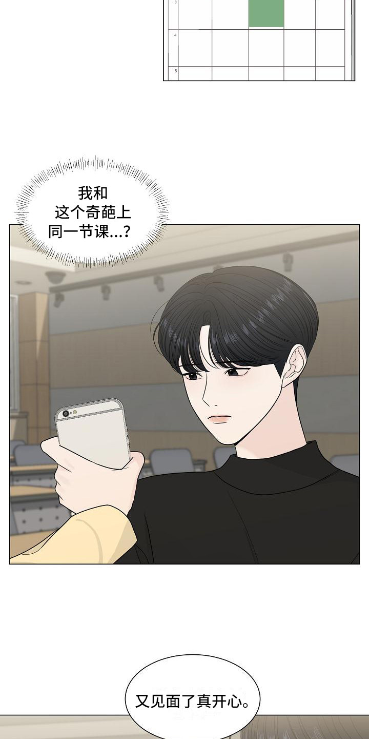 《盛夏恋歌》第3章巧合 第16页
