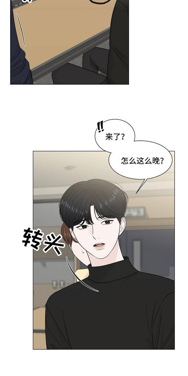 《盛夏恋歌》第3章巧合 第19页