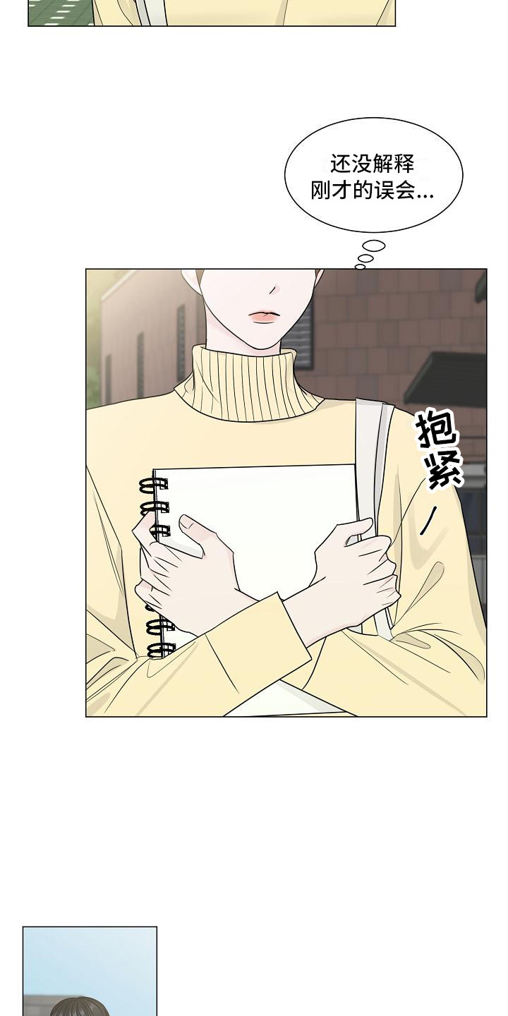 《盛夏恋歌》第3章巧合 第5页