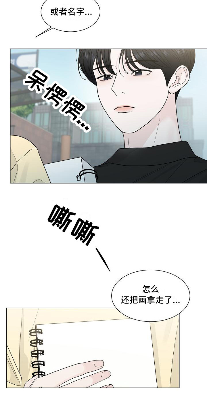 《盛夏恋歌》第3章巧合 第8页