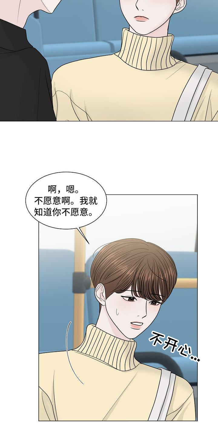 《盛夏恋歌》第2章尴尬 第11页