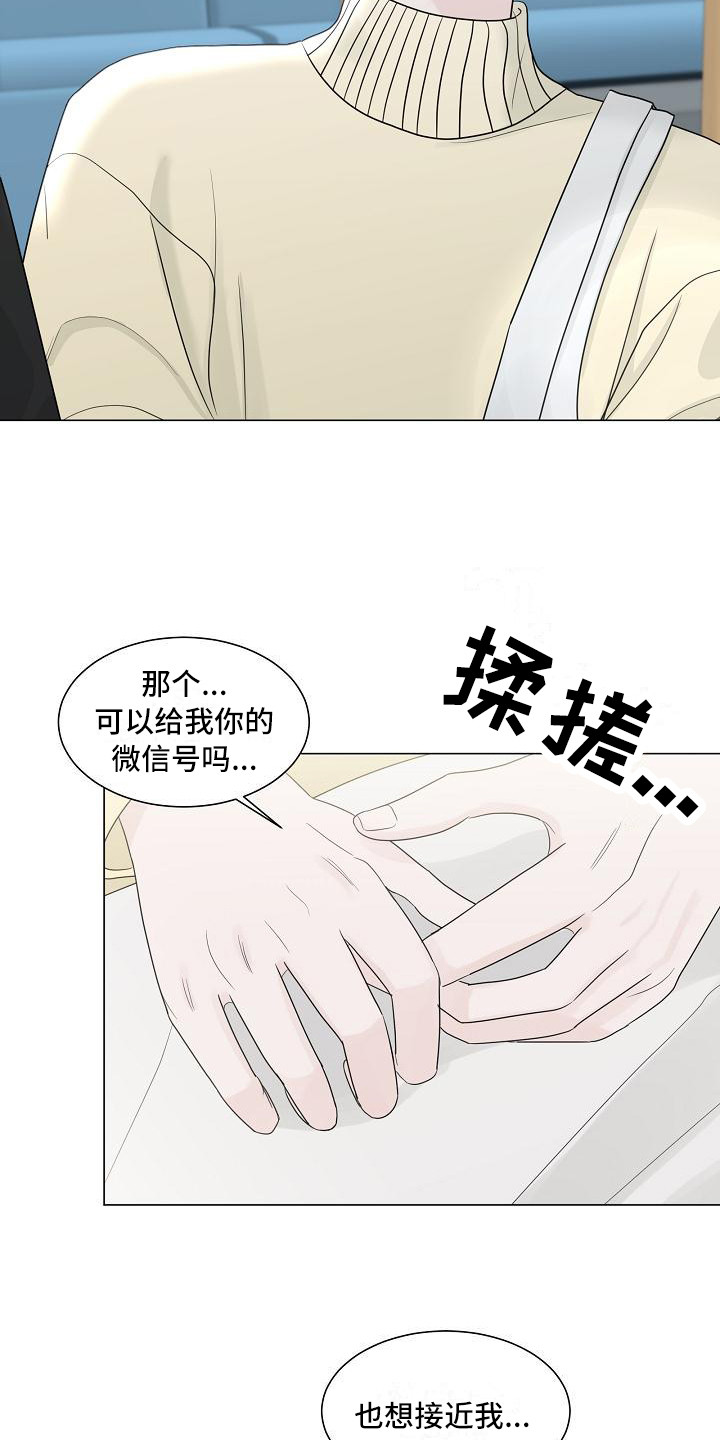 《盛夏恋歌》第2章尴尬 第8页