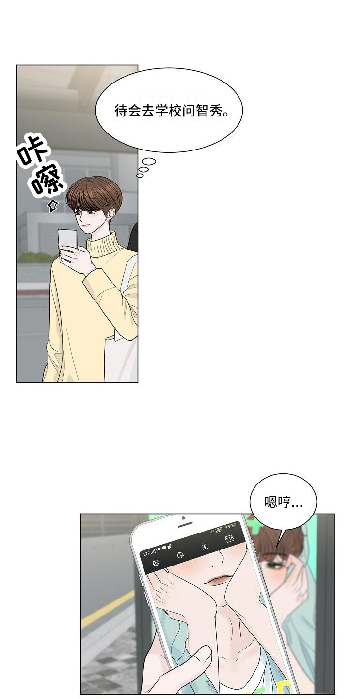 《盛夏恋歌》第1章心里话 第10页