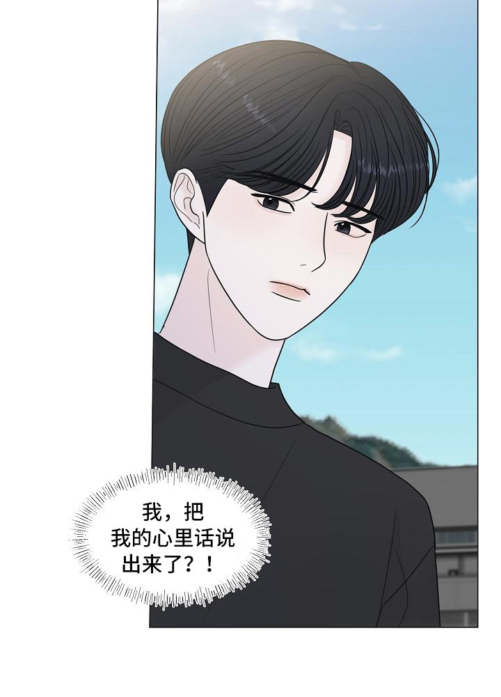 《盛夏恋歌》第1章心里话 第19页