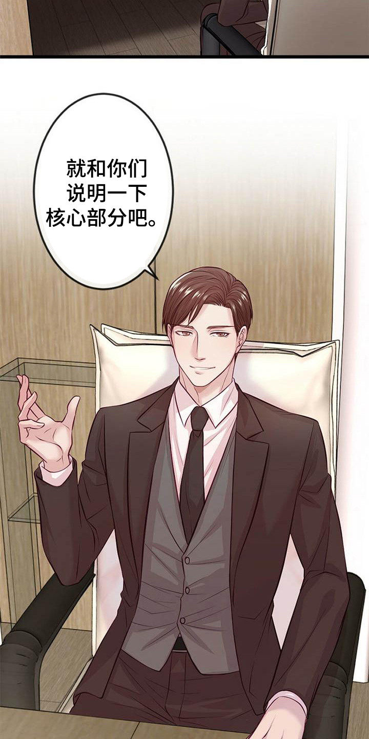 《爱豆新星》第2章一团乱 第10页