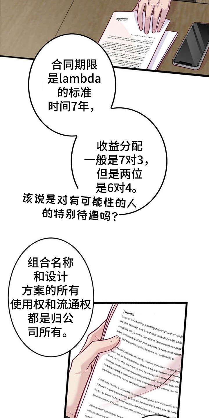 《爱豆新星》第2章一团乱 第11页
