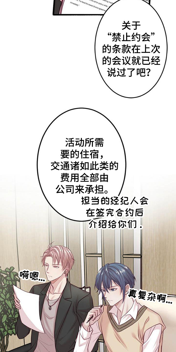 《爱豆新星》第2章一团乱 第12页