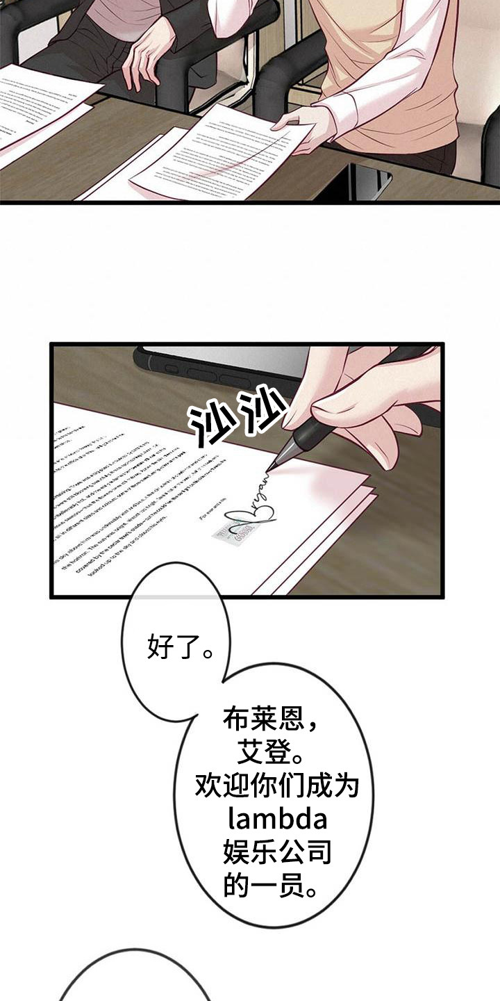 《爱豆新星》第2章一团乱 第13页
