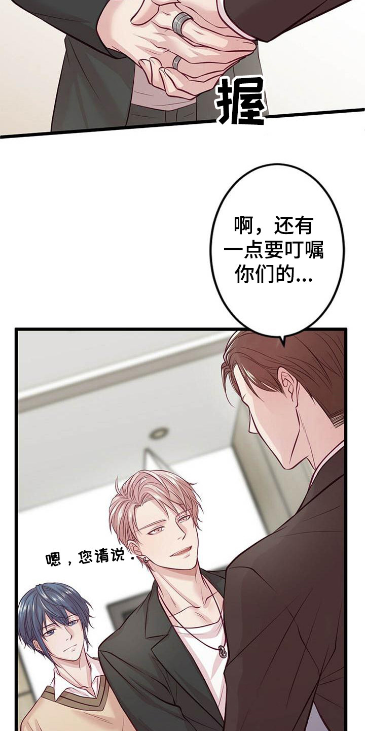 《爱豆新星》第2章一团乱 第15页