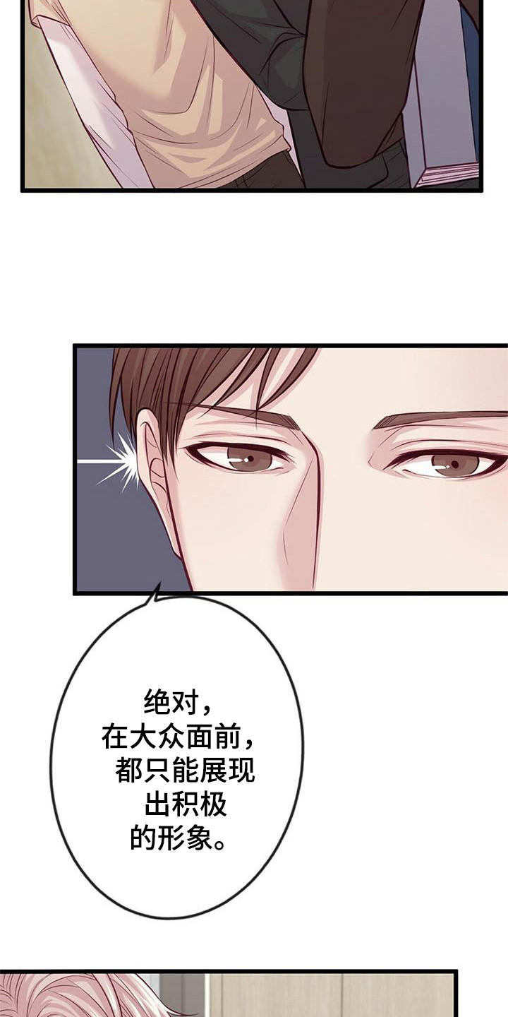 《爱豆新星》第2章一团乱 第16页