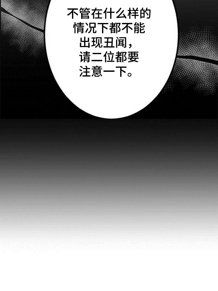 《爱豆新星》第2章一团乱 第18页
