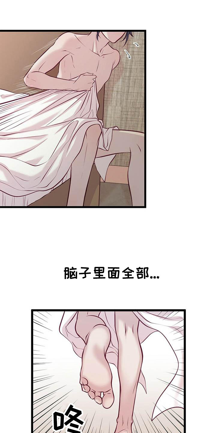 《爱豆新星》第2章一团乱 第1页