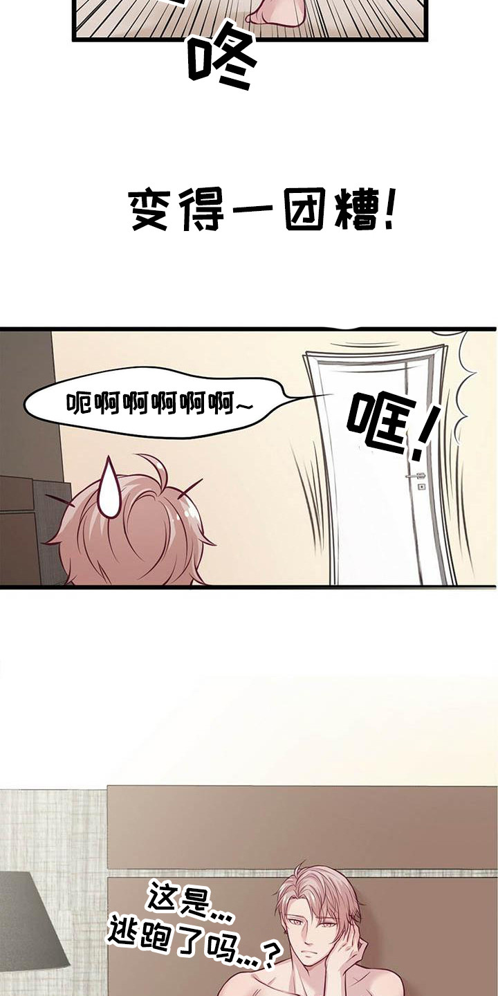 《爱豆新星》第2章一团乱 第2页