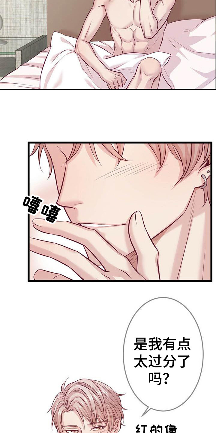 《爱豆新星》第2章一团乱 第3页