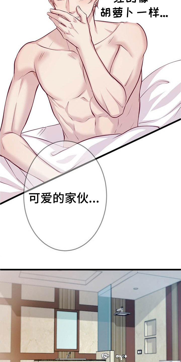 《爱豆新星》第2章一团乱 第4页