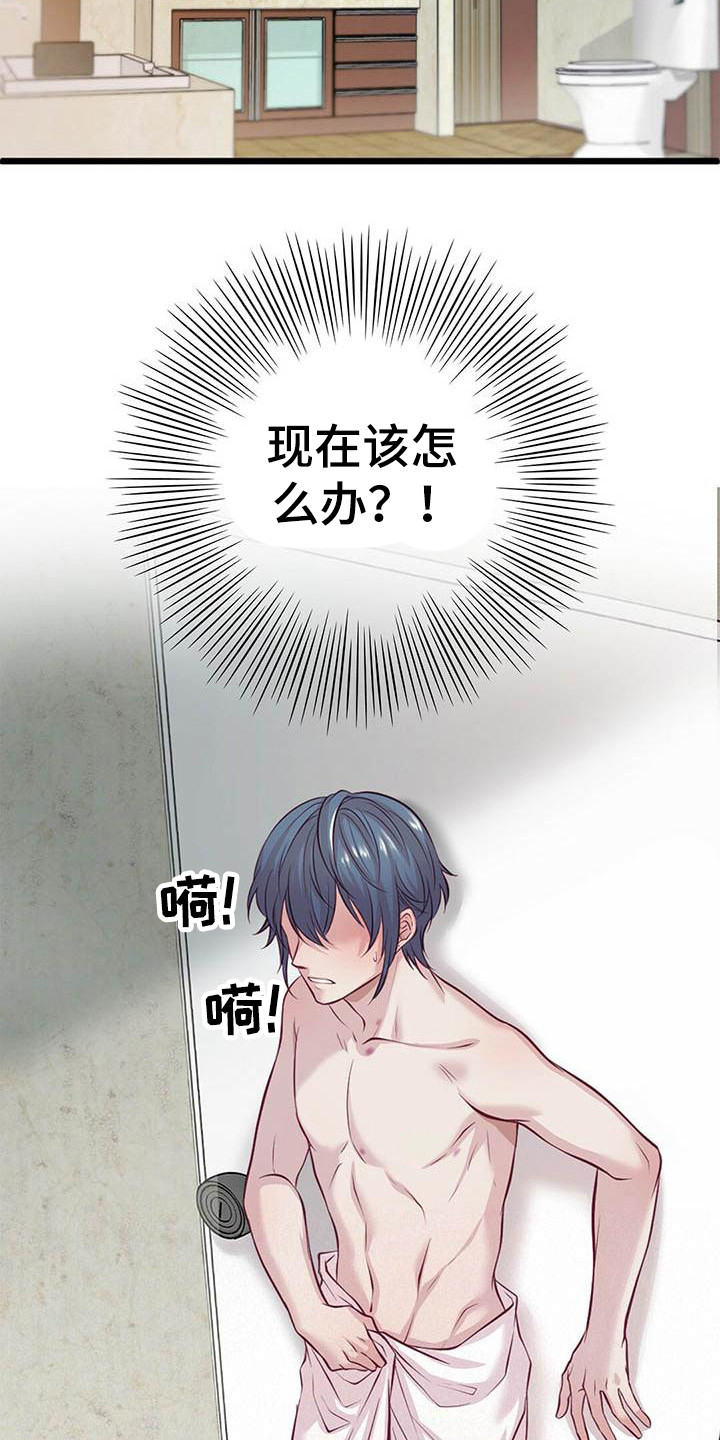 《爱豆新星》第2章一团乱 第5页