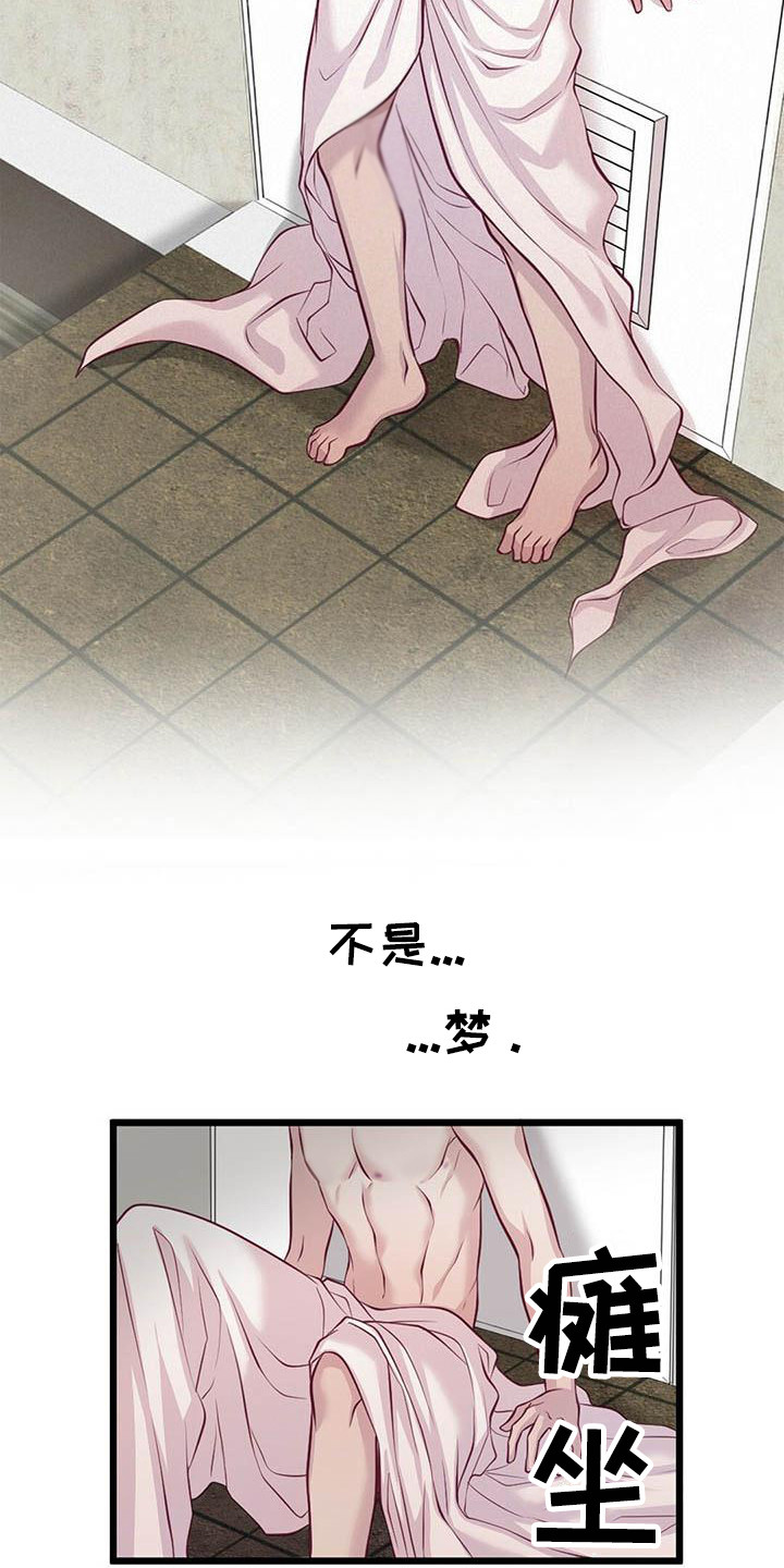 《爱豆新星》第2章一团乱 第6页