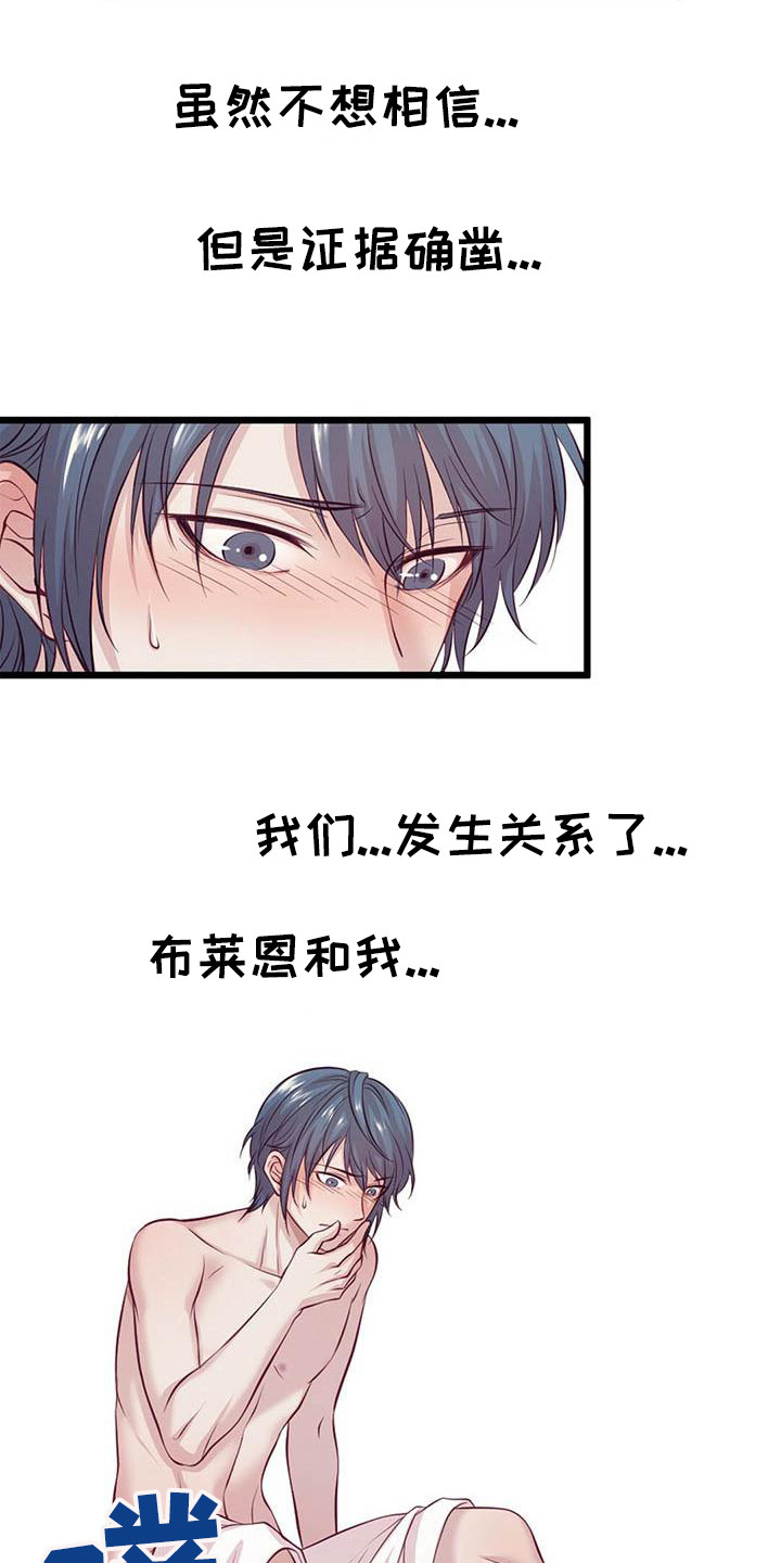 《爱豆新星》第2章一团乱 第7页