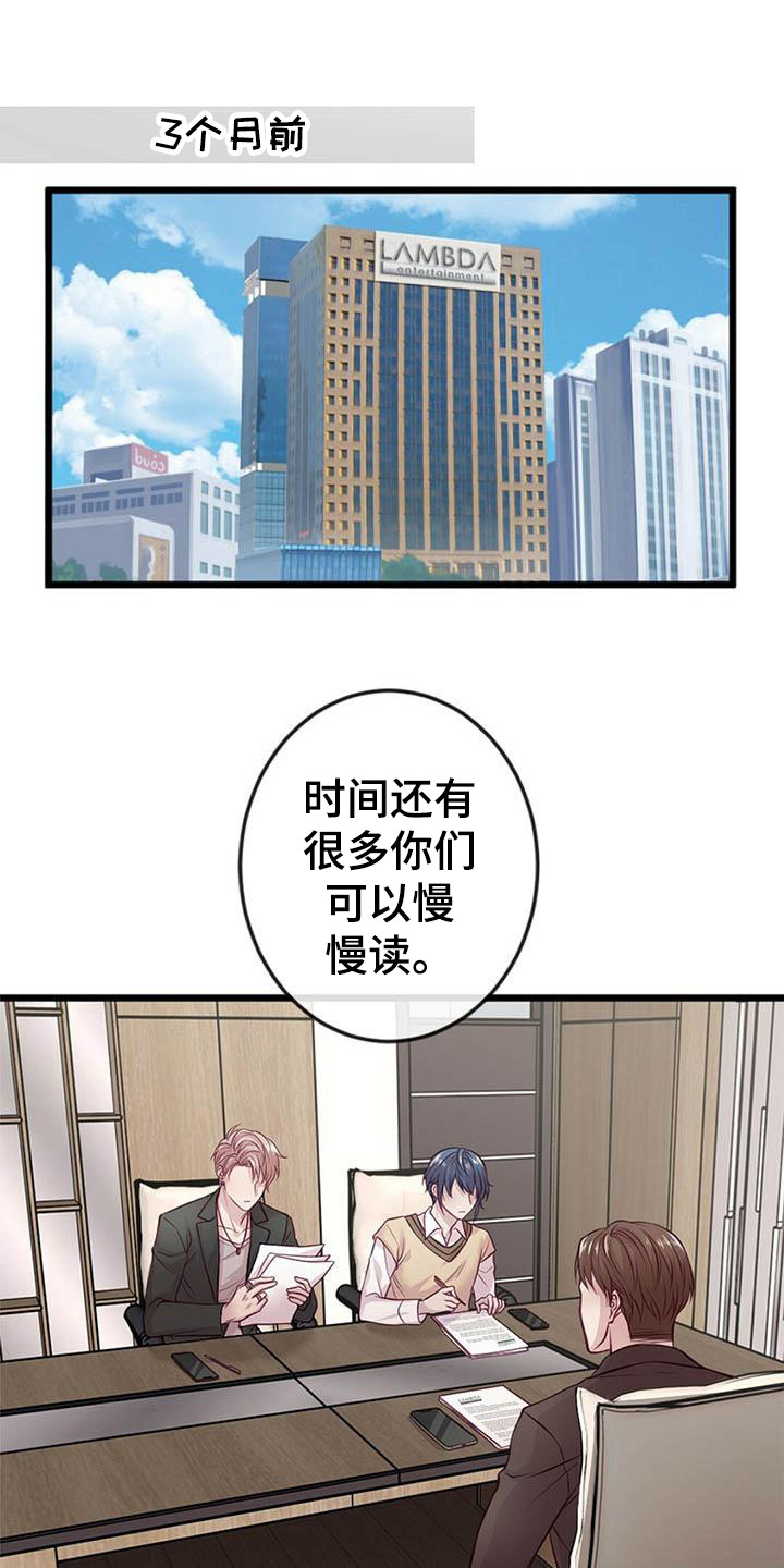 《爱豆新星》第2章一团乱 第9页