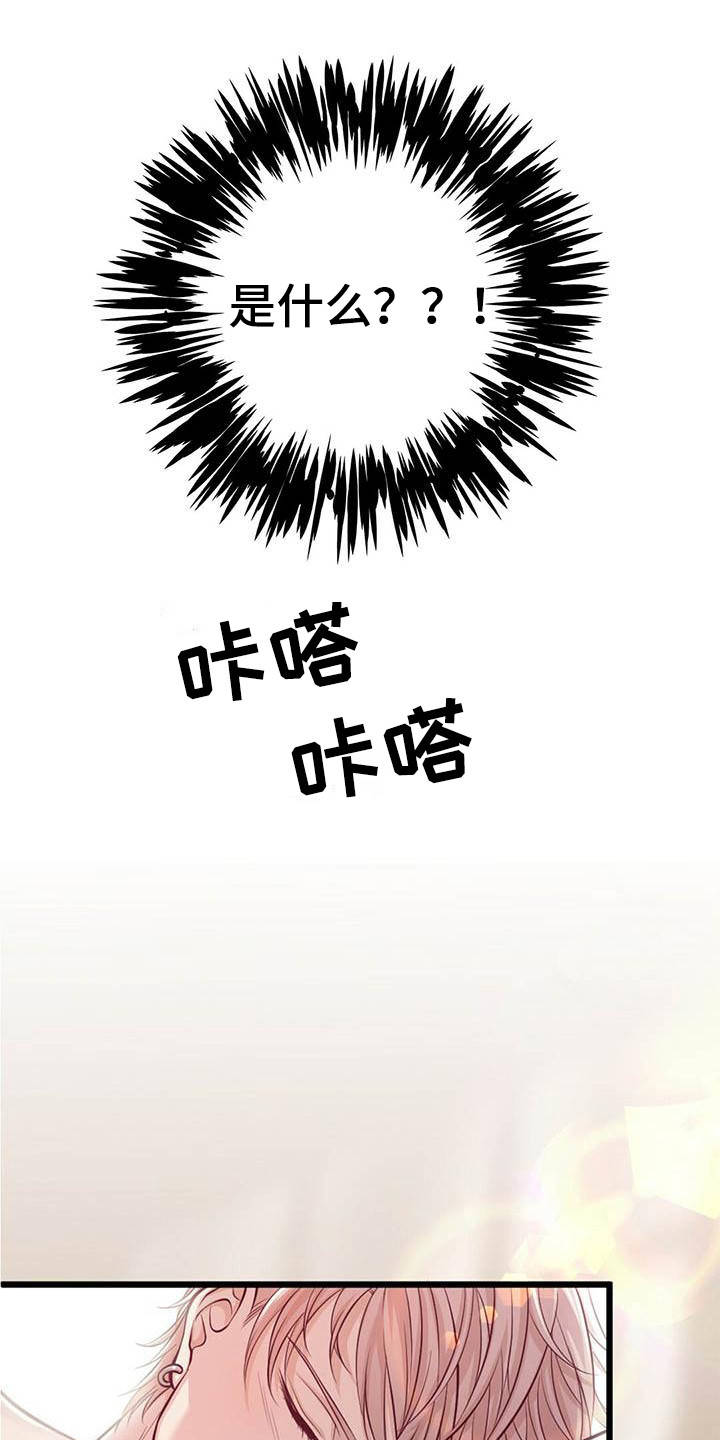 《爱豆新星》第1章惊醒 第10页