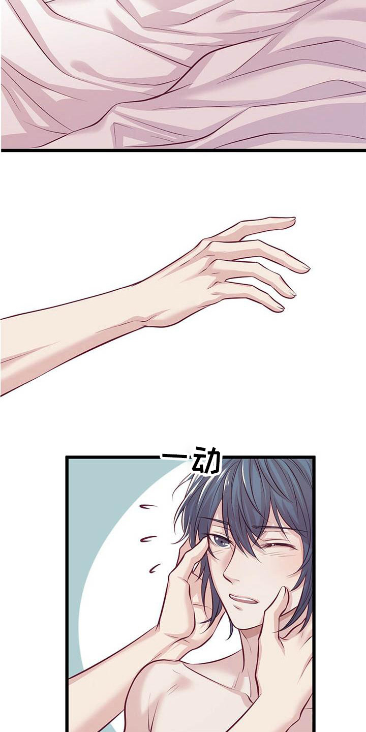 《爱豆新星》第1章惊醒 第14页