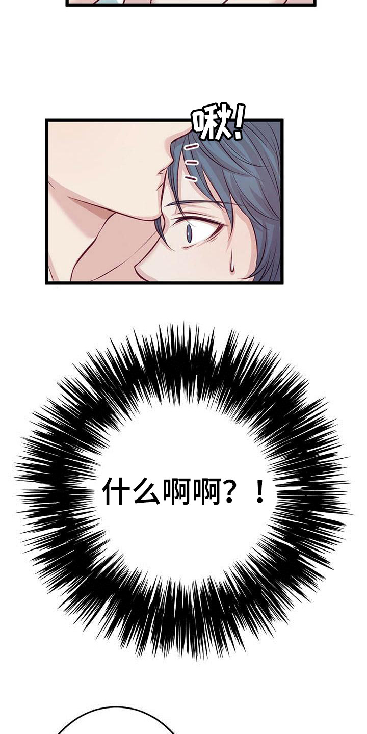 《爱豆新星》第1章惊醒 第15页