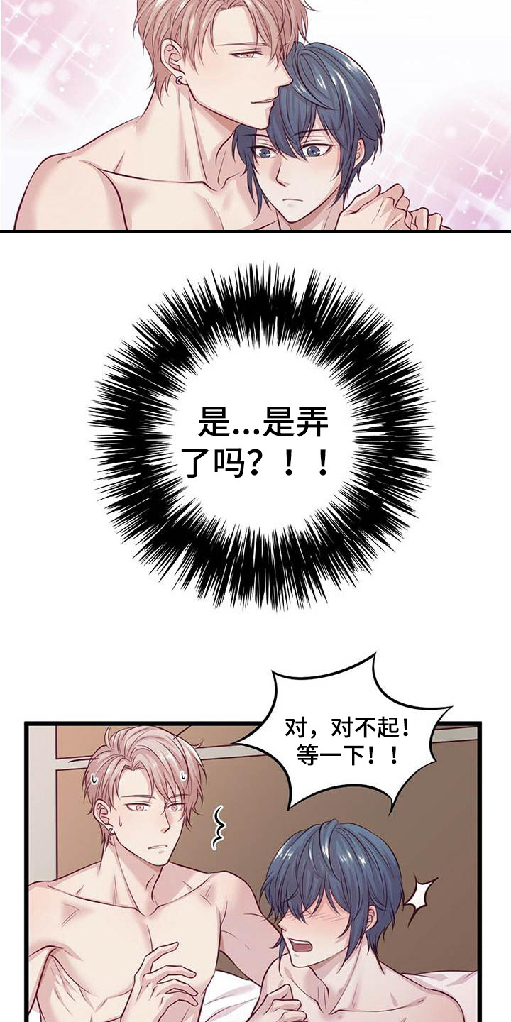 《爱豆新星》第1章惊醒 第17页