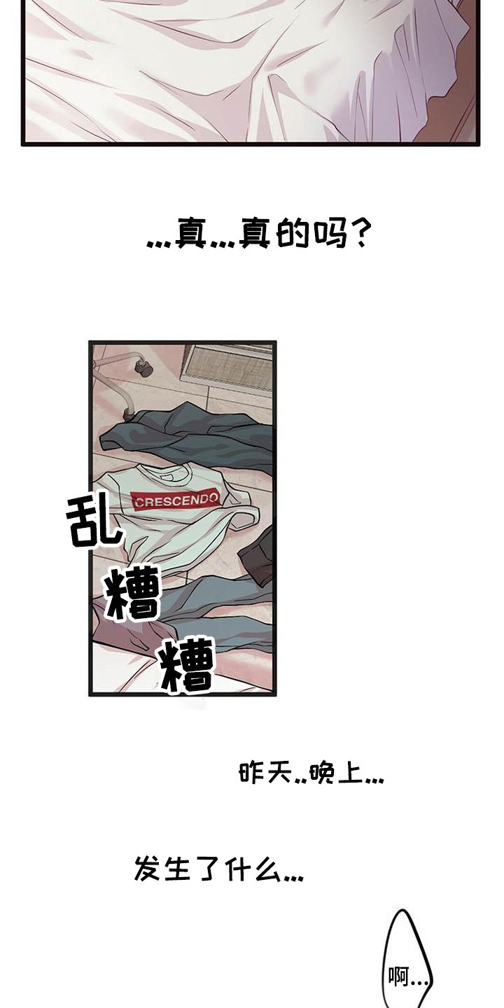 《爱豆新星》第1章惊醒 第5页