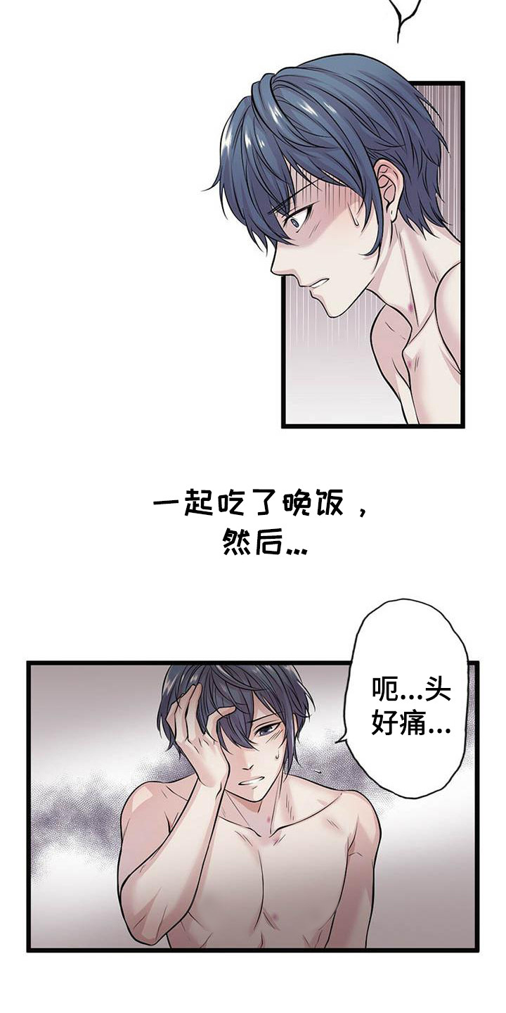 《爱豆新星》第1章惊醒 第6页