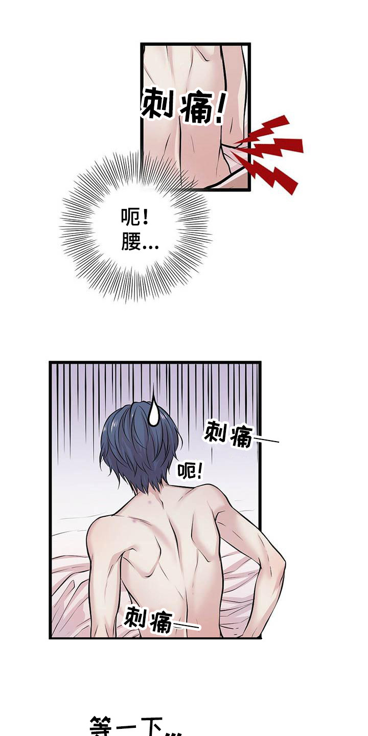 《爱豆新星》第1章惊醒 第7页