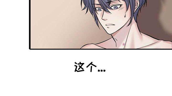 《爱豆新星》第1章惊醒 第9页