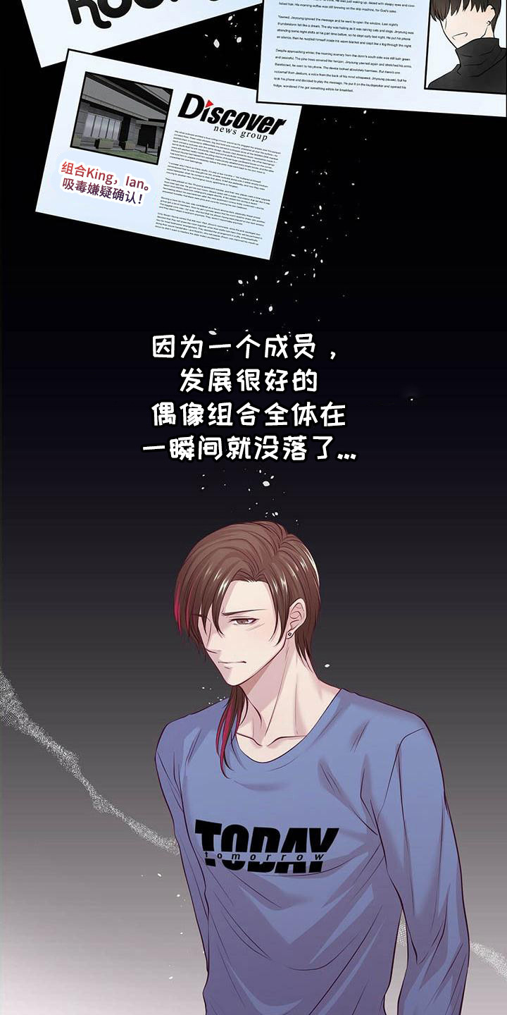 《爱豆新星》第3章偶像组合 第12页