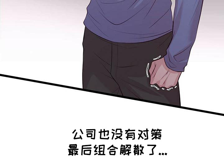 《爱豆新星》第3章偶像组合 第13页