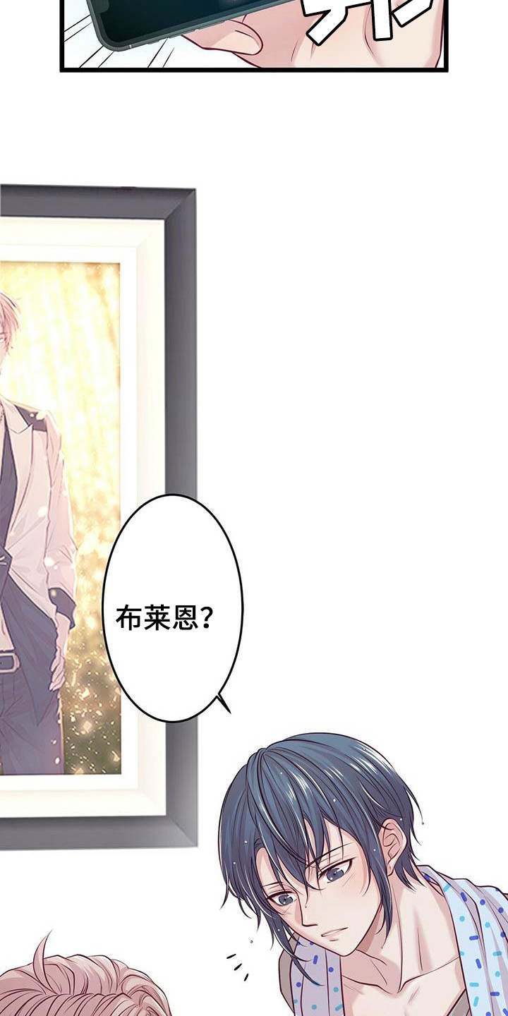 《爱豆新星》第3章偶像组合 第16页