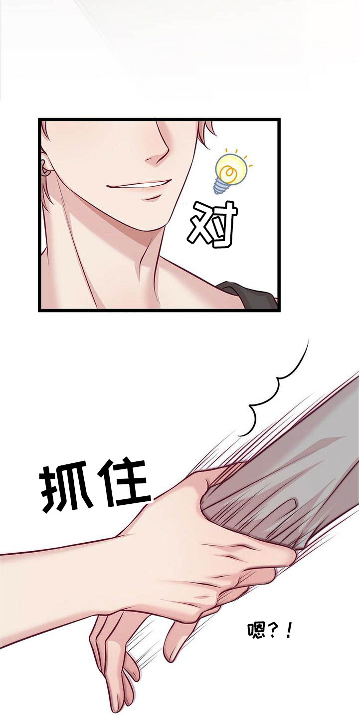 《爱豆新星》第3章偶像组合 第18页