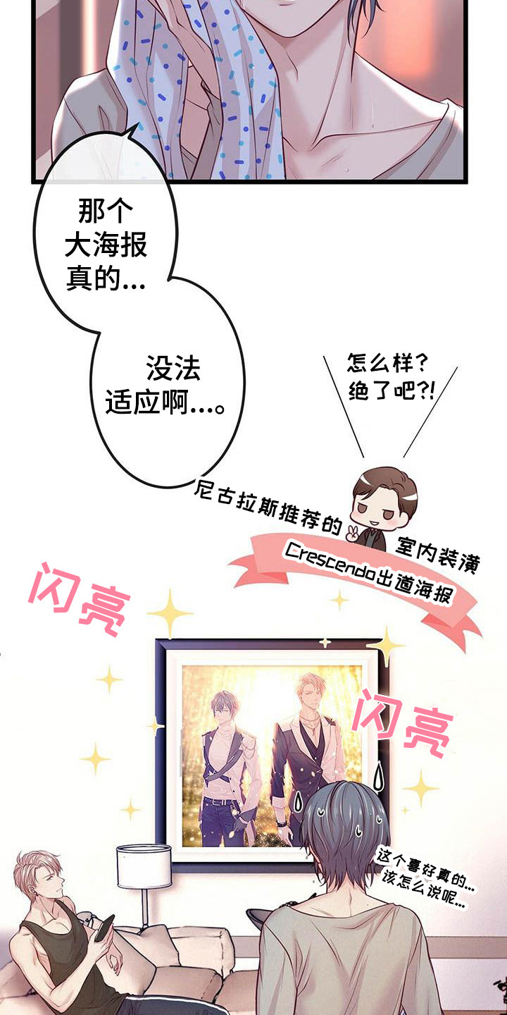 《爱豆新星》第3章偶像组合 第3页