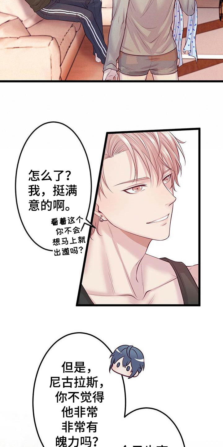《爱豆新星》第3章偶像组合 第4页