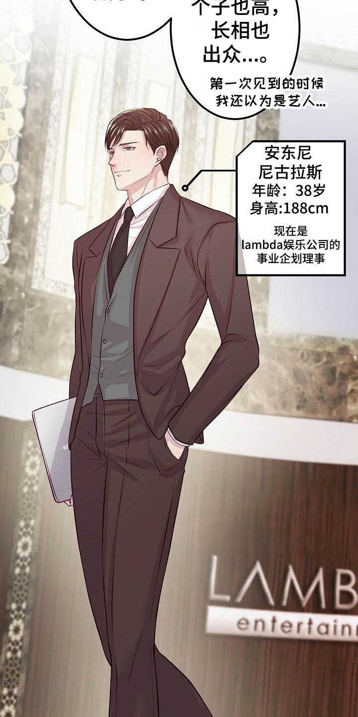 《爱豆新星》第3章偶像组合 第5页