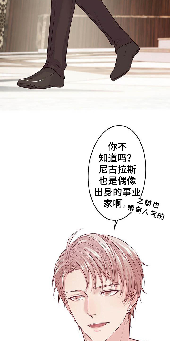 《爱豆新星》第3章偶像组合 第6页