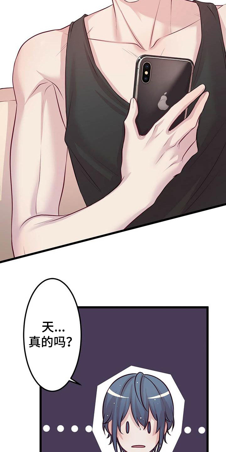 《爱豆新星》第3章偶像组合 第7页