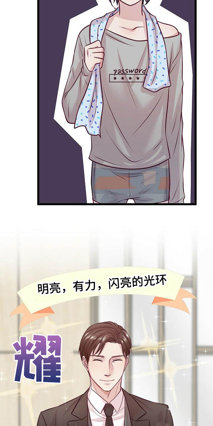 《爱豆新星》第3章偶像组合 第8页