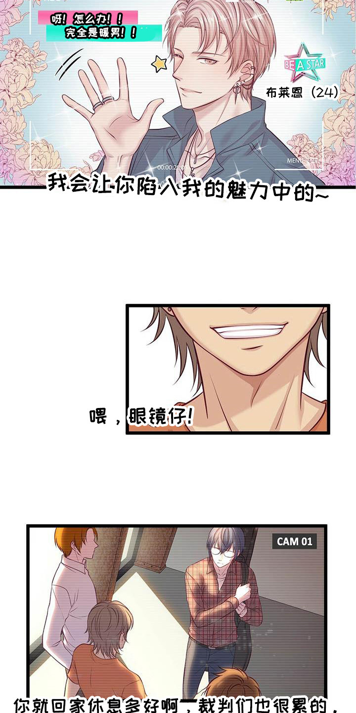 《爱豆新星》第4章看视频 第10页