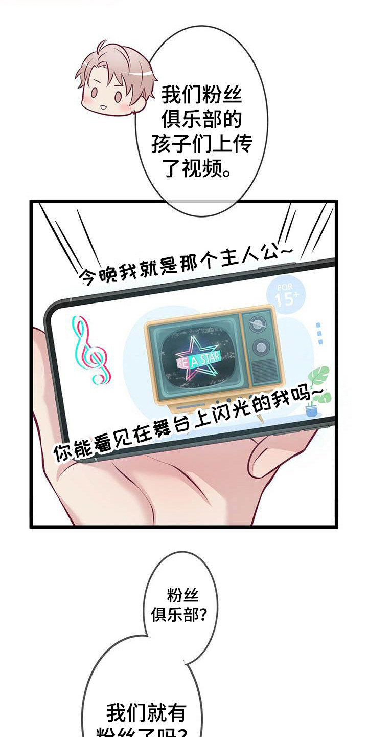 《爱豆新星》第4章看视频 第1页